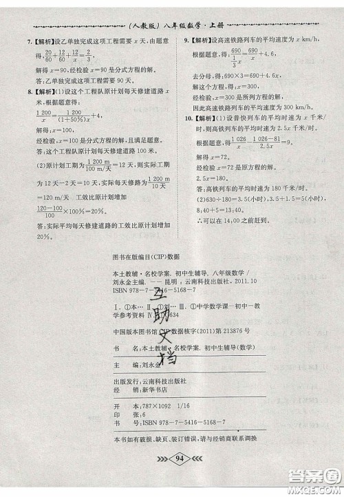 2020名校学案课课小考卷课堂10分钟八年级数学上册人教版答案