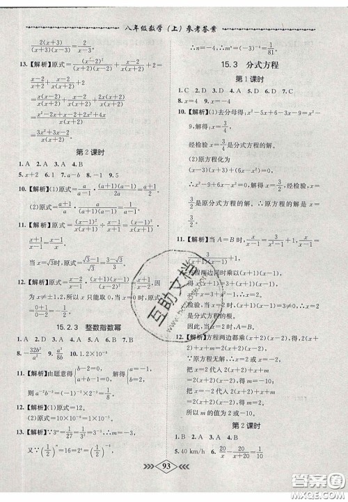 2020名校学案课课小考卷课堂10分钟八年级数学上册人教版答案