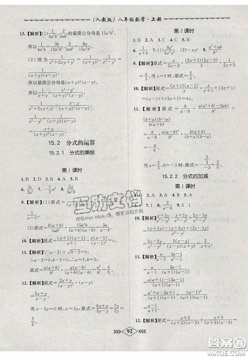 2020名校学案课课小考卷课堂10分钟八年级数学上册人教版答案
