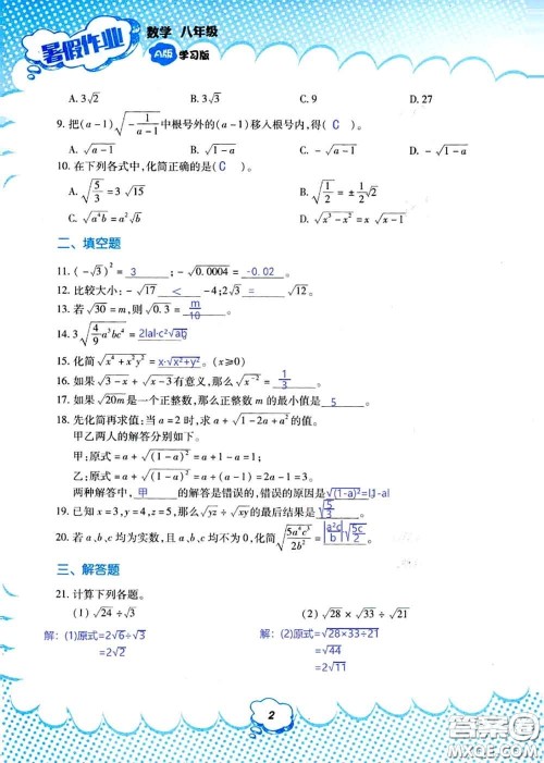 教育科学出版社2020年暑假作业八年级数学人教版参考答案
