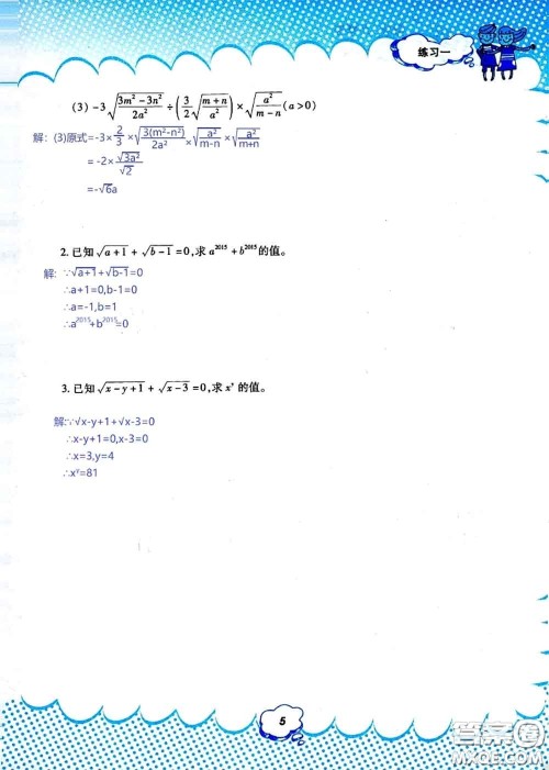 教育科学出版社2020年暑假作业八年级数学人教版参考答案