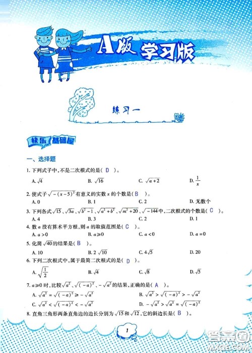 教育科学出版社2020年暑假作业八年级数学人教版参考答案