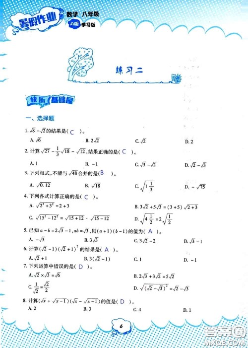 教育科学出版社2020年暑假作业八年级数学人教版参考答案