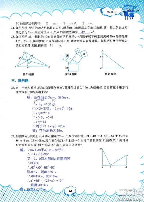 教育科学出版社2020年暑假作业八年级数学人教版参考答案