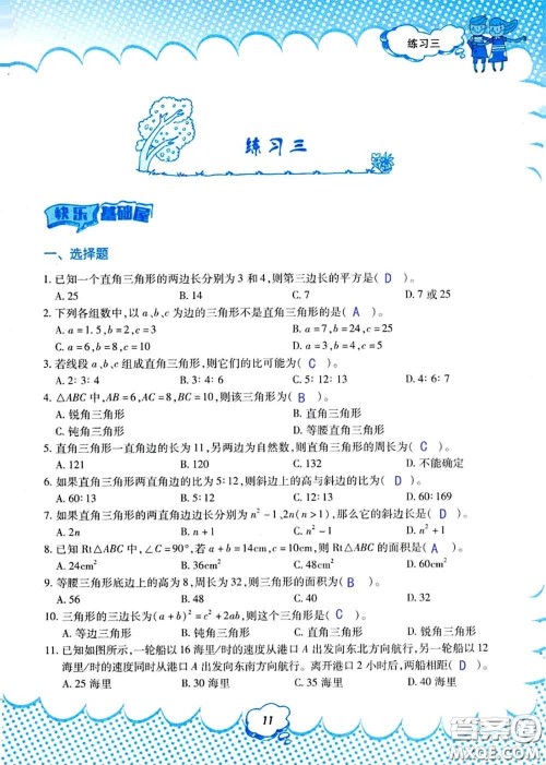 教育科学出版社2020年暑假作业八年级数学人教版参考答案