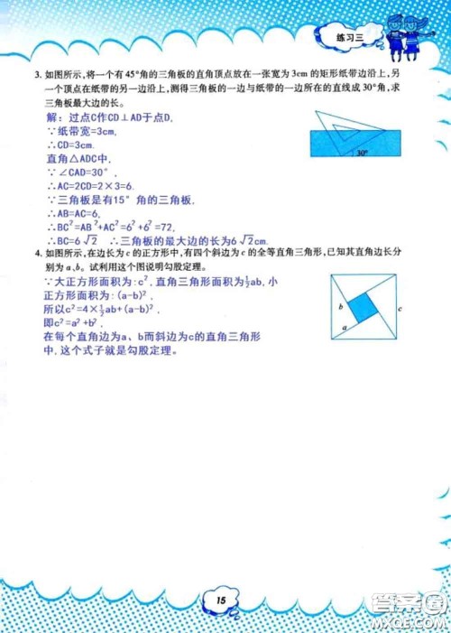 教育科学出版社2020年暑假作业八年级数学人教版参考答案