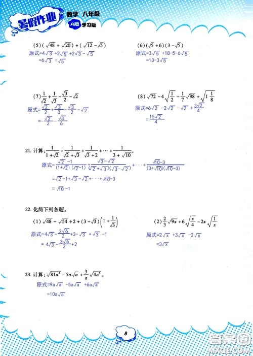 教育科学出版社2020年暑假作业八年级数学人教版参考答案