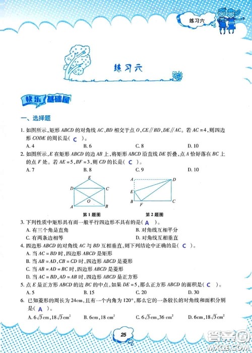 教育科学出版社2020年暑假作业八年级数学人教版参考答案