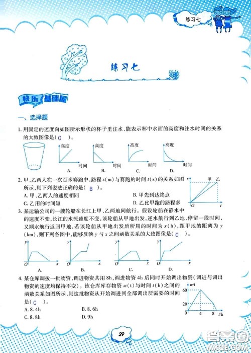 教育科学出版社2020年暑假作业八年级数学人教版参考答案
