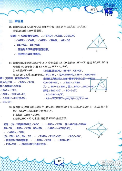 教育科学出版社2020年暑假作业八年级数学人教版参考答案