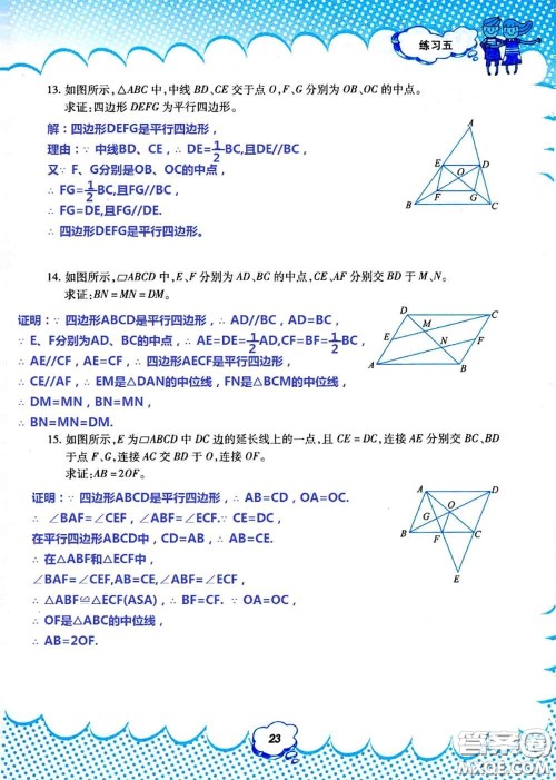 教育科学出版社2020年暑假作业八年级数学人教版参考答案
