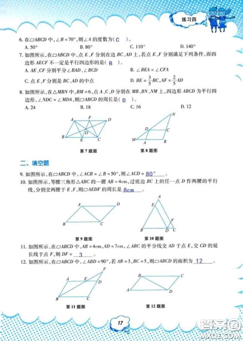 教育科学出版社2020年暑假作业八年级数学人教版参考答案