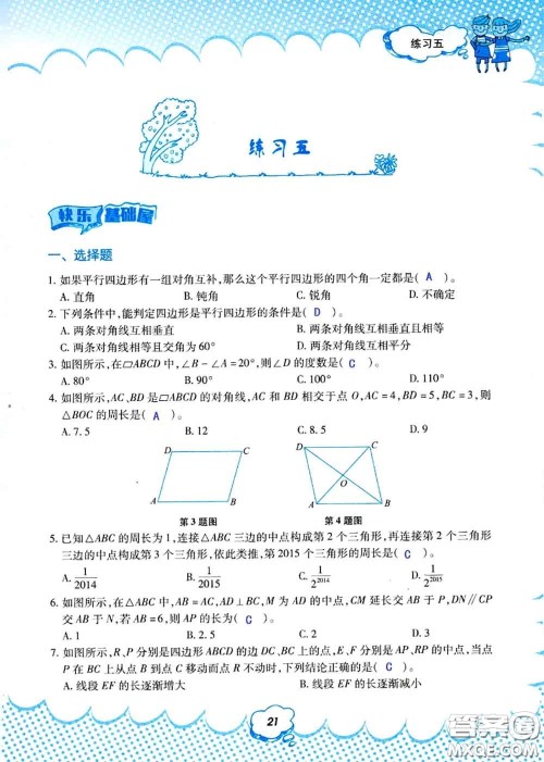 教育科学出版社2020年暑假作业八年级数学人教版参考答案