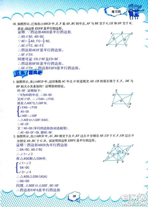 教育科学出版社2020年暑假作业八年级数学人教版参考答案