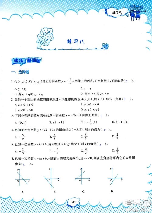 教育科学出版社2020年暑假作业八年级数学人教版参考答案