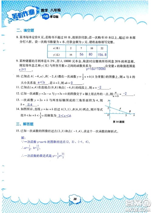 教育科学出版社2020年暑假作业八年级数学人教版参考答案