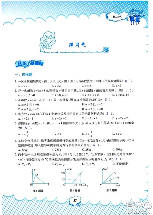 教育科学出版社2020年暑假作业八年级数学人教版参考答案
