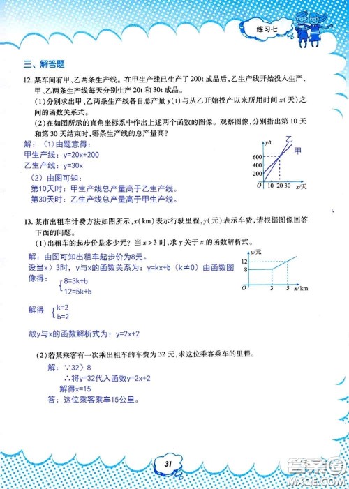 教育科学出版社2020年暑假作业八年级数学人教版参考答案