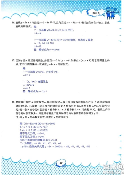 教育科学出版社2020年暑假作业八年级数学人教版参考答案