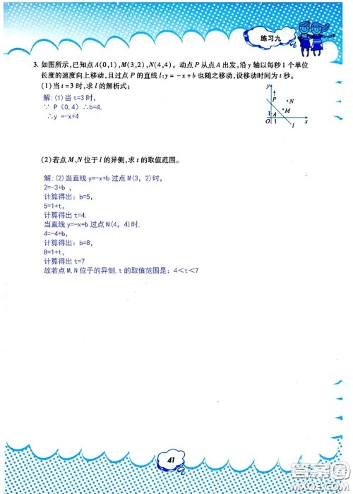 教育科学出版社2020年暑假作业八年级数学人教版参考答案