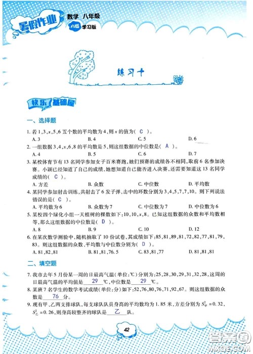 教育科学出版社2020年暑假作业八年级数学人教版参考答案