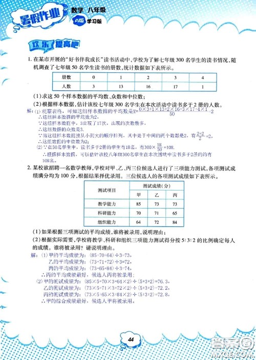 教育科学出版社2020年暑假作业八年级数学人教版参考答案