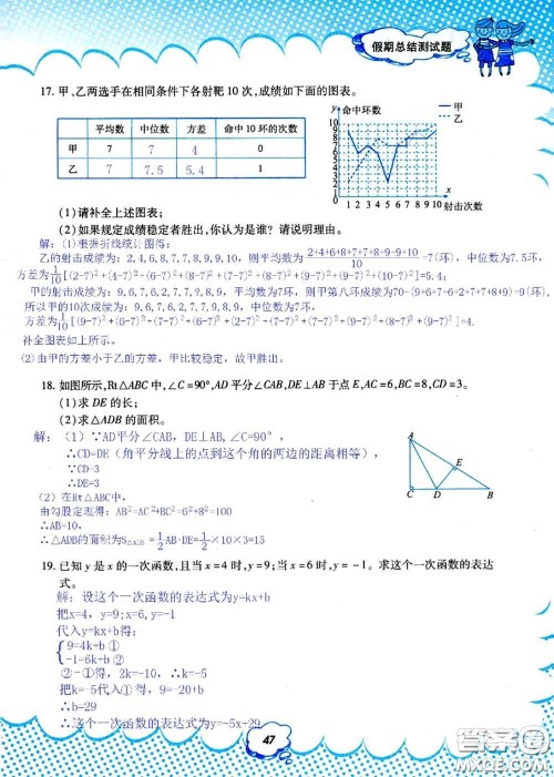 教育科学出版社2020年暑假作业八年级数学人教版参考答案