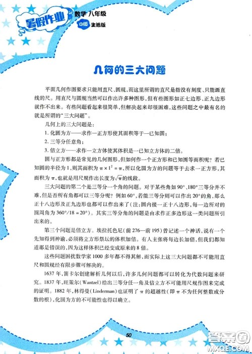 教育科学出版社2020年暑假作业八年级数学人教版参考答案