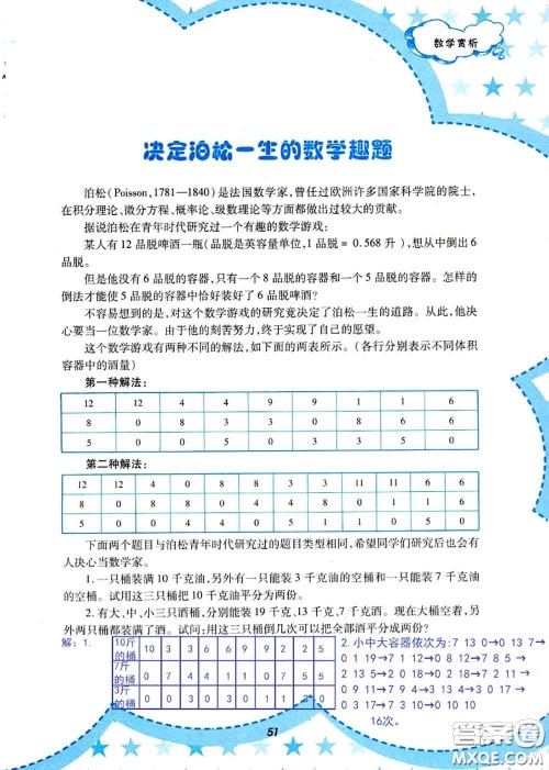 教育科学出版社2020年暑假作业八年级数学人教版参考答案