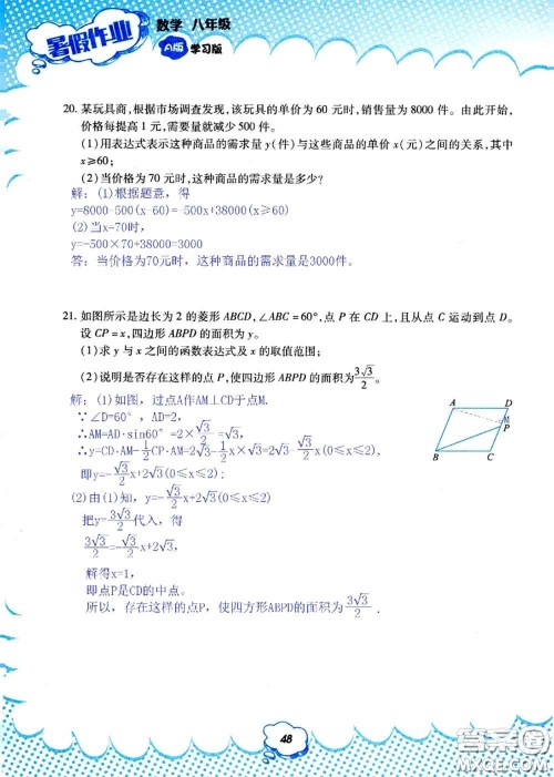 教育科学出版社2020年暑假作业八年级数学人教版参考答案