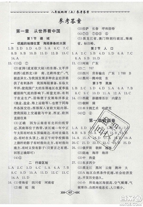 2020名校学案课课小考卷课堂10分钟八年级地理上册人教版答案 2020名校学案课课小考卷课堂10分钟八年级地理上册人教版答案