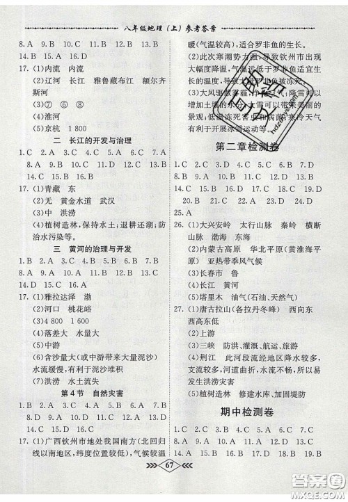 2020名校学案课课小考卷课堂10分钟八年级地理上册人教版答案 2020名校学案课课小考卷课堂10分钟八年级地理上册人教版答案