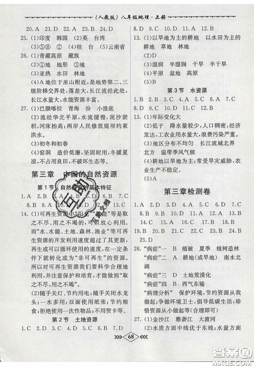 2020名校学案课课小考卷课堂10分钟八年级地理上册人教版答案 2020名校学案课课小考卷课堂10分钟八年级地理上册人教版答案