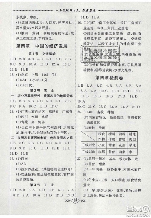 2020名校学案课课小考卷课堂10分钟八年级地理上册人教版答案 2020名校学案课课小考卷课堂10分钟八年级地理上册人教版答案