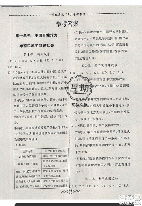 2020名校学案课课小考卷课堂十分钟八年级历史上册人教版答案