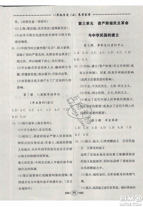 2020名校学案课课小考卷课堂十分钟八年级历史上册人教版答案
