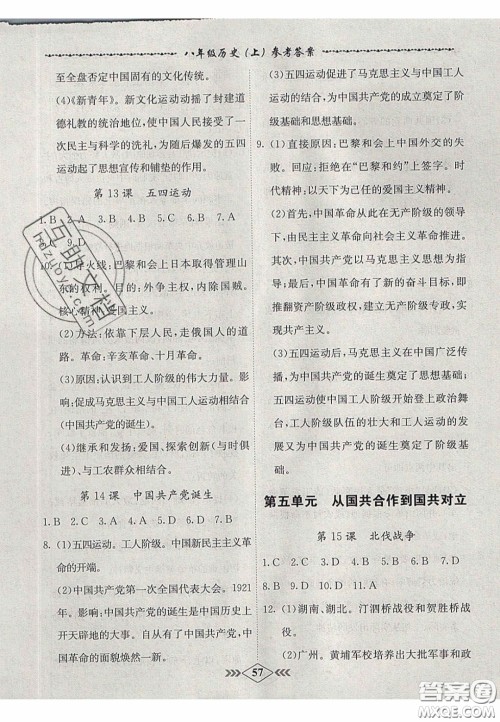 2020名校学案课课小考卷课堂十分钟八年级历史上册人教版答案