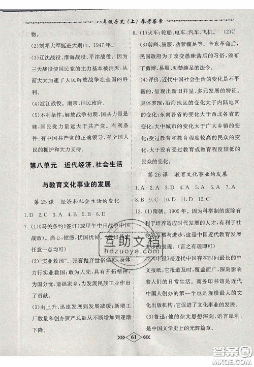 2020名校学案课课小考卷课堂十分钟八年级历史上册人教版答案