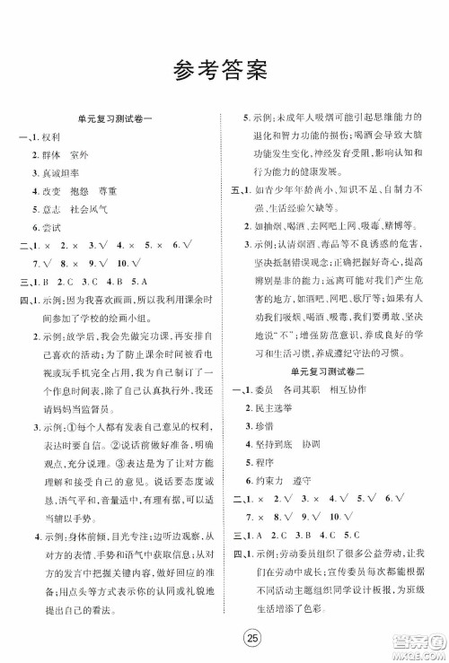 武汉大学出版社2020创新学习测试卷五年级上册道德与法治答案