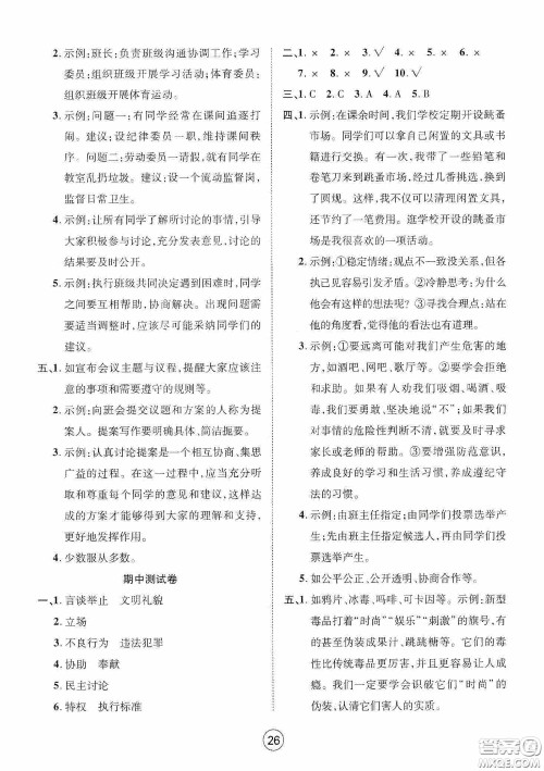 武汉大学出版社2020创新学习测试卷五年级上册道德与法治答案