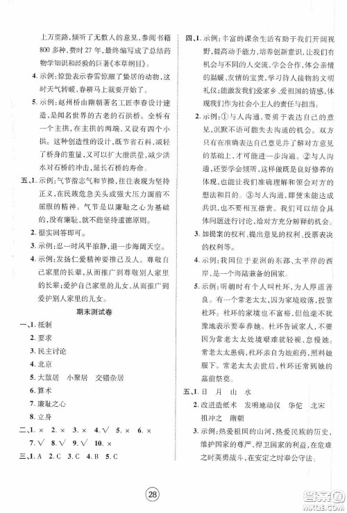 武汉大学出版社2020创新学习测试卷五年级上册道德与法治答案