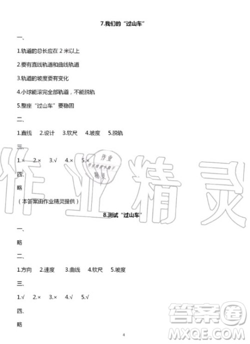 教育科学出版社2020年暑假作业三年级科学教科版答案