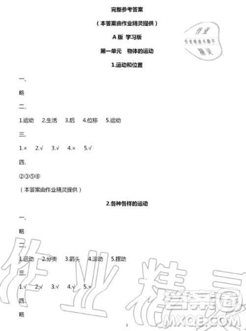 教育科学出版社2020年暑假作业三年级科学教科版答案