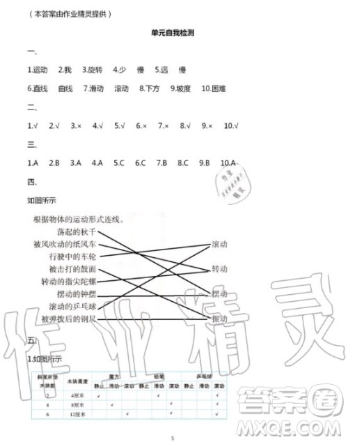 教育科学出版社2020年暑假作业三年级科学教科版答案