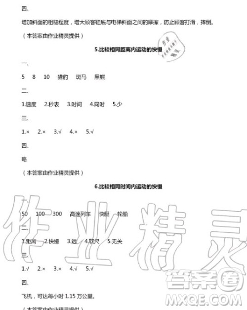 教育科学出版社2020年暑假作业三年级科学教科版答案