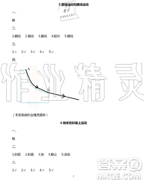 教育科学出版社2020年暑假作业三年级科学教科版答案