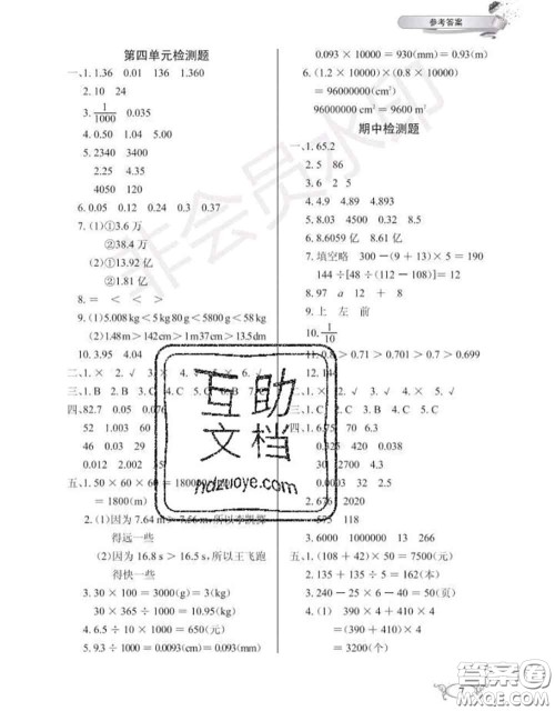 湖北教育出版社2020年长江作业本同步练习册四年级数学下册人教版答案