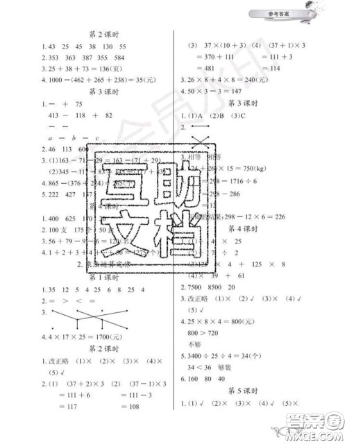 湖北教育出版社2020年长江作业本同步练习册四年级数学下册人教版答案