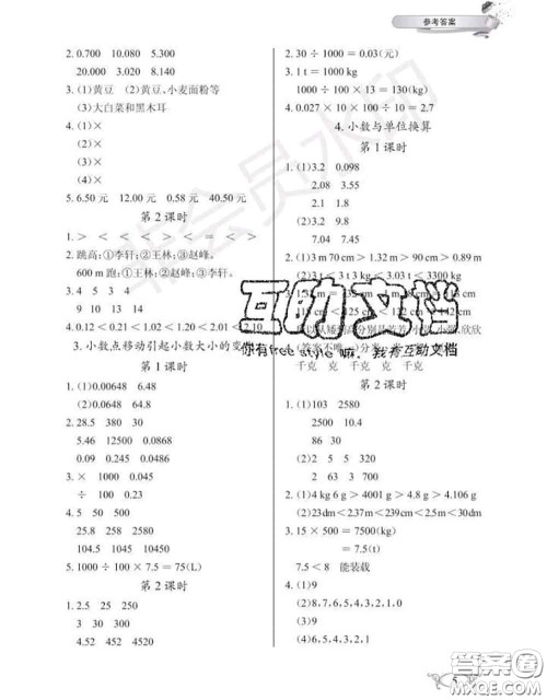 湖北教育出版社2020年长江作业本同步练习册四年级数学下册人教版答案