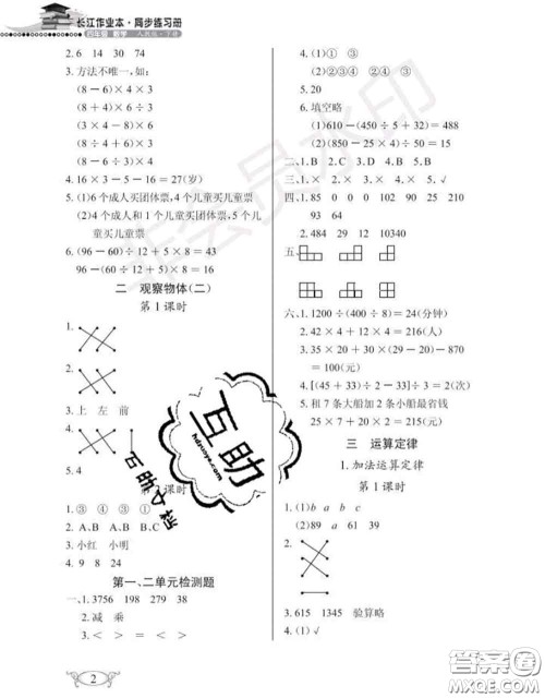 湖北教育出版社2020年长江作业本同步练习册四年级数学下册人教版答案